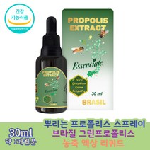 브라질 그린 프로폴리스 액상프로폴리스 입 구강 목 뿌리는 리퀴는 프로폴리스 면역력 항균 에좋은 프로폴리스스프레이 폴라로이드 최대함량 식약처인증 입마름 구강 입안 건조 건강 식품, 1개