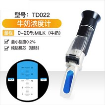 설탕 당도측정 포도선별기 과일당 시험기 단맛측정기, 우유 농도 측정기 0-20 %