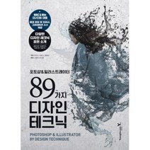 영진닷컴 포토샵 & 일러스트레이터 89가지 디자인 테크닉