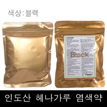 프린스 색상 [블랙] 인도산 헤나 파우더 가루 염색약 100g / 인도라자스탄지역 인디아 수입정품헤나가루 천연헤나 인도헤나, 블랙