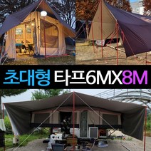 블랙코팅 초대형 타프 6MX8M 대형타프 타프스크린 타프쉘 대형 옥상 타프 실버코팅 그늘막타프 렉타 윈드스크린 장박덮개용 장박텐트 캠핑타프 방수타프 타포린백, 카키색(실버코팅)