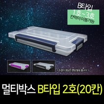 나눔 멀티박스 40종 비즈 부자재 약통 정리함 부품 서랍 책상 정리 케이스 루어 테클 수납 투명, 39. B타입 2호(20칸)(색상랜덤)