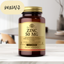 해외직구 솔가 아연 50mg 타블렛 100개입, 1개