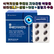 유유네이처 루테인 지아진틴 식약처인증 비타민A E 아연 셀렌 눈건강 마리골드꽃