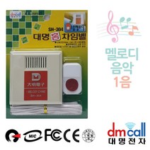 대명304 멜로디1음 유선차임벨 초인종 챠임벨 초인종 호출벨 차인벨, @상품선택@