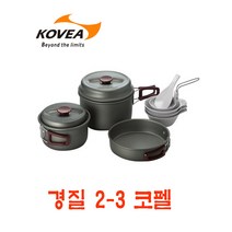 코베아 경질 2-3인용 코펠 / 고급알루미늄코펠 / 아노다징 코팅코펠 / 캠핑용품