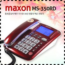 맥슨 kt SK 유선 일반 집 사무실 효도 발신자표시 대우 맥슨 다이얼전화기