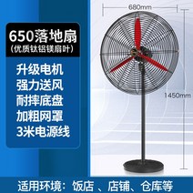 주방 업소용 대형 산업용 고성능 30인치 선풍기, 650플로어팬티타늄알루미늄마그네슘합금잎두꺼운넷강풍모델