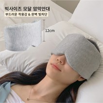 아마블레 프리미엄 암막 수면안대