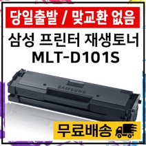 삼성 토너 MLT-D101S SCX-3405F 3405FW SF-760P SCX-3405 SCX-3400F 준인전산
