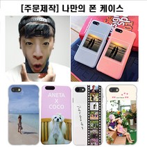 케이스샷 핸드폰 케이스 주문 제작 굿즈 커플 사진 반려견 케이스