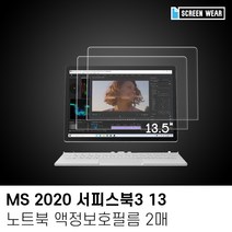 (2매)MS 2020 서피스북3 13 올레포빅 액정보호필름, 1