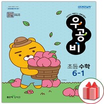 사은품+2023년 우공비 초등 수학 6-1, 초등6학년
