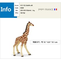 아기기린 여자장난감