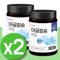 저분자 칼슘 생선 어류 파우더 해조 어골 분말 가루 보충제 수유부 성장기 아이 뼈건강 CALCIUM 칼슘 치아건강 어칼슘 어골 임산부 여성 청소년 2통
