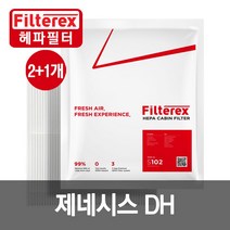 3개 필터렉스 PM0.3 헤파 제네시스 DH 차량용 에어컨필터, 현대, 3개-제네시스DH 13~16(S104)
