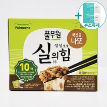 코스트코 풀무원 실의힘 국산콩생나또 48.5g x 10EA [아이스박스] + 더메이런손소독제, 2)택배발송(아이스박스포장)