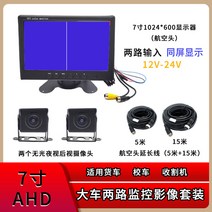체리 7 인치 야간 투시경 HD 반전 방수 24V 모니터, 양방향 동일 화면 디스플레이 패키지(5m +