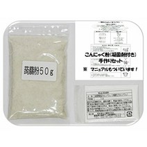 마메야의 개발 상품 건물 가게의 저력 군마현산 곤약 분말 수제 세트 50g＋3g(응고제) 1개 (x 1) まめやの開発商品 乾物屋の底力 群馬県産 こんにゃく粉 手作りセット 50ｇ＋3ｇ