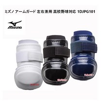 베이스볼 암가드 좌우겸용 MIZUNO, 블랙(09)
