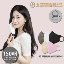 [KT알파쇼핑][KF94] 호 컬러 마스크 150매(핑크/베이지/그레이/흰/검)+스트랩, 대형 150매