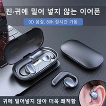 골전도 스포츠 런닝 귀걸이형 블루투스 무선 이어폰, 블랙