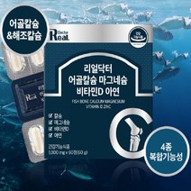 관절 뼈 영양제 어골칼슘 마그네슘 비타민D 아연 X3개월분