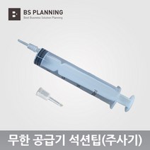 HP HP 호환 6100 6600 6700 7110 7510 7610 7612 932 933 무한 공급기 카트리지 올인원 셋트, 07_주사기석션팁