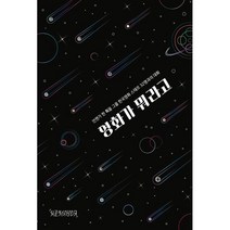 영화가 뭐라고:언젠가 한 획을 그을 한국영화 스태프 32명과의 대화, 퇴근후작당모의, 9791197328701, 안소희,주화 공저