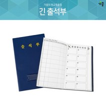 가꿈 긴출석부 년1회기록용 원교육용품 교사용출석부 단색 슬림 유치원 어린이집 초등학교 신학기용품, 10개