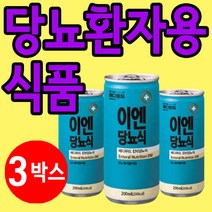 당뇨식 유동식 당뇨 고단백 환자 노인 영양식 MPB 단백질 3박스