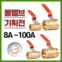 황동볼밸브 KS, B. 암수볼밸브 15A