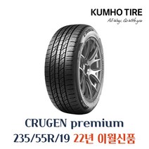 [금호타이어] 크루젠 프리미엄-KL33 ( 235 55R 19 ) 전국어디서나 배송0, 장착점 이용안함(개인장착)(안심번호해제필수)