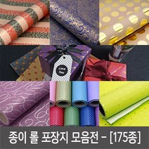 attizone 종이 롤 포장지 선물포장지 - [175종], T30. 아이비-핑크레드