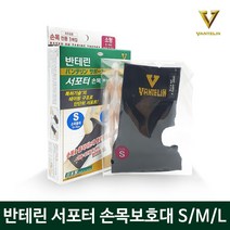 반테린코와 손목보호대 V 블랙 사이즈 S/M/L (2개이상 안티푸라민 연고), 4) 손목 M x 2개(+안티푸라민30g), 2개