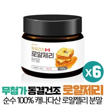동결건조 로얄 제리 젤리 분말 가루 파우더 무첨가 무색소 무가당 무보존제, 6개, 100g