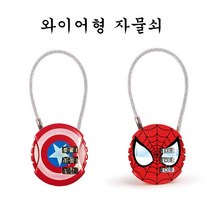 더시티오 여행용 캐리어 잠금장치 와이어 가방 자물쇠