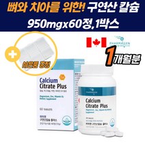 청소년칼슘영양제 칼슘 30대 눈밑떨림 칼슘마그네슘 비타민D 칼슘제 칼슘영양제 뼈영양제 칼슘비타민D 눈꺼풀떨림 구연산 마그네슘 아연 비타민D 성장기 여성 남성 부모님 뼈 치아