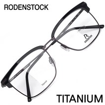 로덴스톡 R7108 명품 티타늄 안경테 R7108-C(55) / RODENSTOCK / 트리시클로