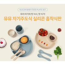 엠앤드씨 유아 실리콘 흡착 식판 식기 컵 구성 2종 색상, 식판+수저 포크 세트+컵, 블루