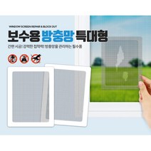 구멍난 방충망 보수 접착식 방충 테이프 방충망보수키트 보수재, 1개