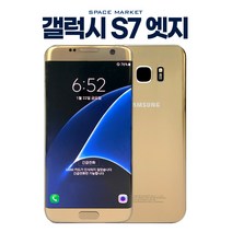 삼성 갤럭시S7 엣지 중고폰 32GB 64GB 공기계 3사호환 G935, 화이트, A급