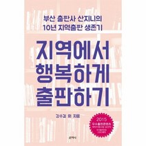 지역에서 행복하게 출판하기 부록포함, 상품명