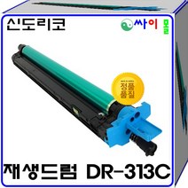 신도리코 D420 슈퍼재생드럼 DR-313K 드럼유닛, 1, 파랑