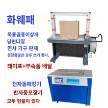 에어밴딩기 결속기 택배 벨트 자동, 상세 페이지 참고, 1. 초강력 체결력 낮은 고장률 높은 플랫