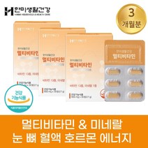 한미 생활건강 멀티 비타민 미네랄 온가족 데일리 필수 올인원 종합 영양제 여자 남자 20 30 40 50 60 70 대 비타민 A C D E K B1 B2 B12 판토텐산 셀레늄, 3박스