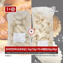 서울식품 유러피안 버터 크로와상 냉동생지 2.1kg 70g   미니애플턴 2kg 40g 크로플 유통기한임박 (2봉세트) 또와몰53