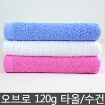 오브로 120g 펜션수건 업소용 모텔타올 업소수건, 오브로120g-파랑, 1개