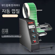 전자동라벨기 라벨기 전선 라벨 양말 바코드 검색 카페 재고관리 제품바코드 택배 운송장, 1150D 라벨 박 이온기기