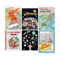 지식곰곰 시리즈 열두달지하철여행 지도펴고세계여행 우리땅기차여행 언니들의세계사 책읽는곰, 6. 열두 달 지하철 여행